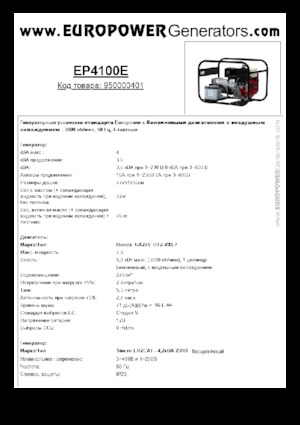 Grupos electrógenos, gasolina Europower EP4100E (S)