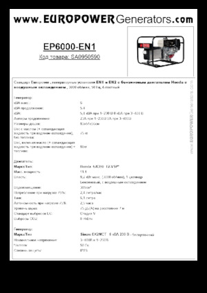 Grupos electrógenos, gasolina Europower EP6000 EN1 (S)