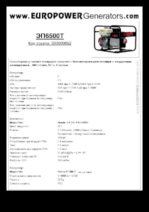 Grupos electrógenos, gasolina Europower EP6500T (S)