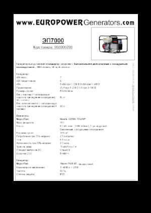 Grupos electrógenos, gasolina Europower EP7000 (S)