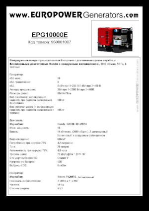 Grupos electrógenos, gasolina Europower EPG10000E (S)