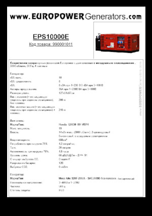 Grupos electrógenos, gasolina Europower EPS10000E (MA)