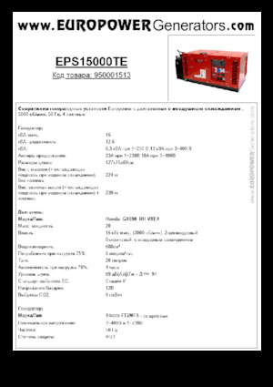Grupos electrógenos, gasolina Europower EPS15000TE (S)
