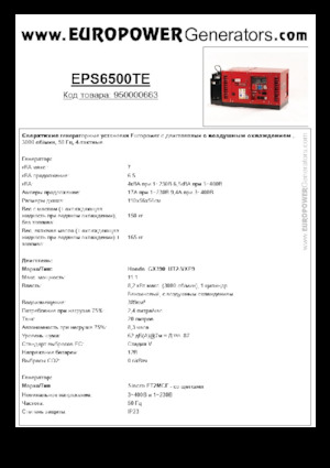Grupos electrógenos, gasolina Europower EPS6500TE (S)