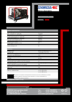 Grupos electrógenos, gasolina Endress ESE 2006 DBS-GT ES 
