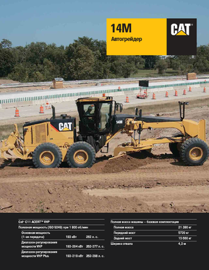 Motoniveladoras Caterpillar 14M