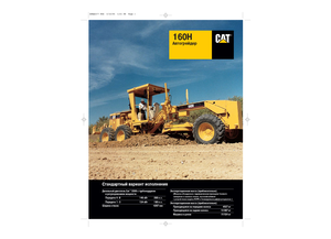 Motoniveladoras Caterpillar 160H