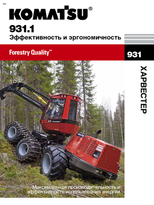 Cosechadoras forestales Komatsu 931.1