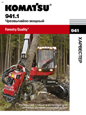 Cosechadoras forestales Komatsu 941.1