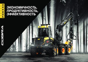 Cosechadoras forestales Ponsse Cobra