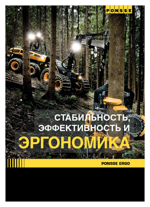 Cosechadoras forestales Ponsse Ergo