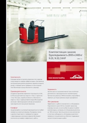 Recolectores de pedidos Linde N24