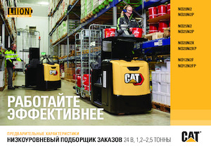 Recolectores de pedidos Caterpillar NO12N2FP