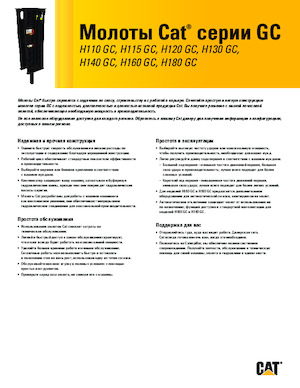 Martillos hidráulicos Caterpillar H130GC