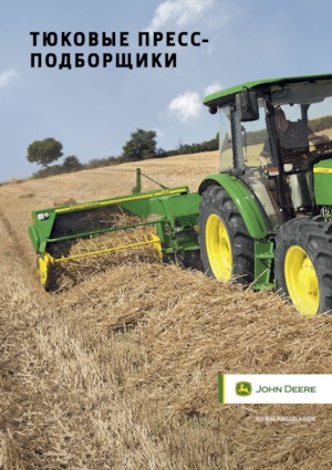 Empacadoras gigantes + de alta presión John Deere 349
