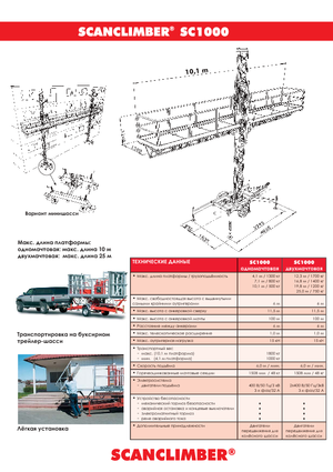 Plataformas elevadoras de mástil Scanclimber SC 1000 E