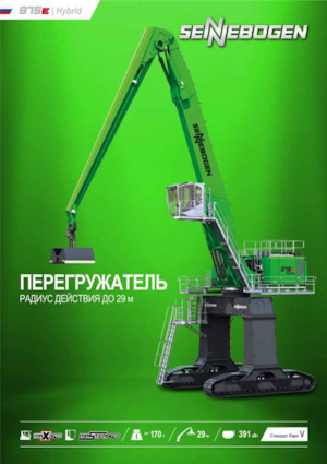 Manipuladores de materiales Sennebogen 875M E Hybrid  