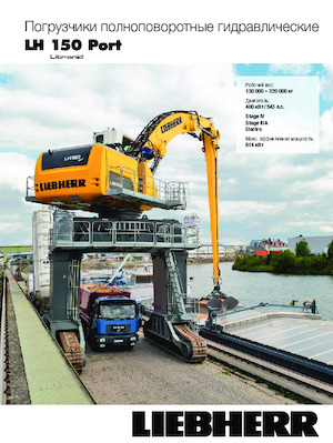 Manipuladores de materiales Liebherr LH 150 M High Rise Port Litronic