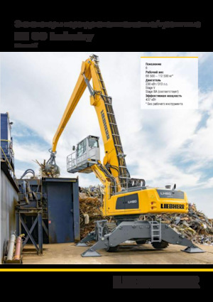 Manipuladores de materiales Liebherr LH 80 C Gantry Industry Litronic