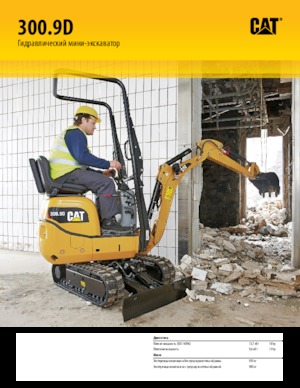 Miniexcavadoras Caterpillar 300.9D