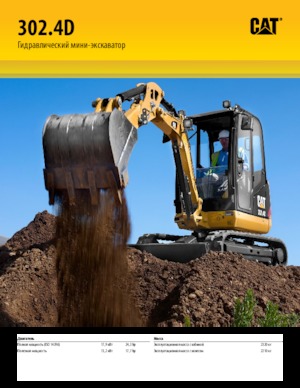 Miniexcavadoras Caterpillar 302.4D
