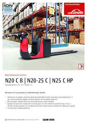 Recolectores de pedidos Linde N25HP