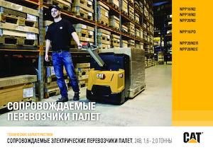 Transpaletas con plataforma elevadora Caterpillar NPP20N2R