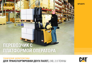 Transpaletas con plataforma elevadora Caterpillar NPV20PD