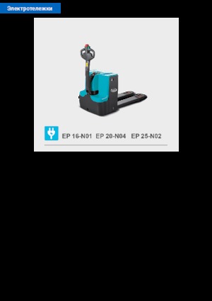 Transpaleta elec. de conductor acompañante Baoli EP 25-N02