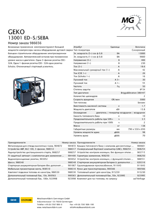 Grupos electrógenos, gasolina Geko ® 13001 ED-S/SEBA