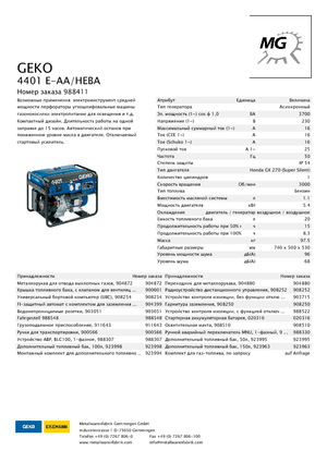 Grupos electrógenos, gasolina Geko ® 4401 E-AA/HEBA