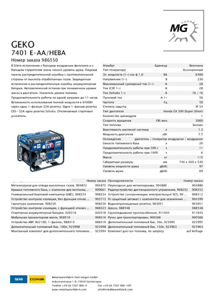 Grupos electrógenos, gasolina Geko ® 7401 E-AA/HEBA