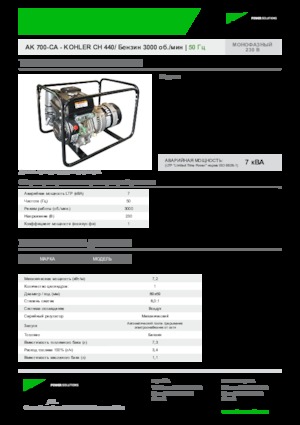 Grupos electrógenos, gasolina INMESOL AK 700-CA