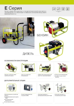 Grupos electrógenos, gasolina PRAMAC Lifter E 8000