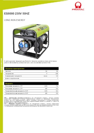 Grupos electrógenos, gasolina PRAMAC Lifter ES 8000
