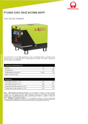 Grupos electrógenos, gasolina PRAMAC Lifter P 12000 THB