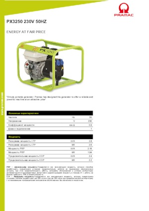 Grupos electrógenos, gasolina PRAMAC Lifter PX 3250