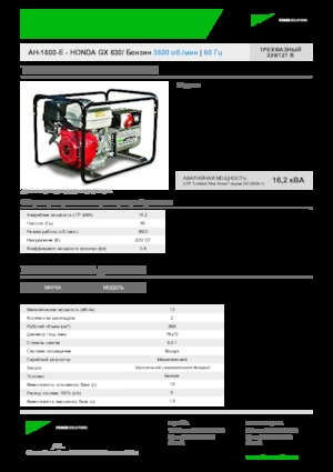 Grupos electrógenos, gasolina INMESOL AH 1600-E