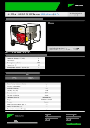 Grupos electrógenos, gasolina INMESOL AH 600-M