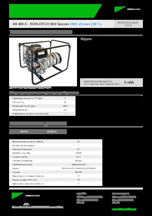 Grupos electrógenos, gasolina INMESOL AK 600-E
