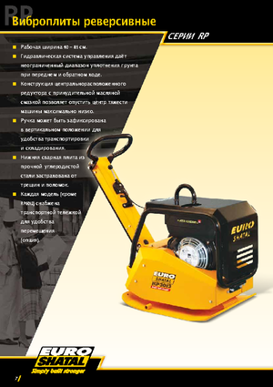 Planchas vibratorias reversibles Shatal RP 2412-50