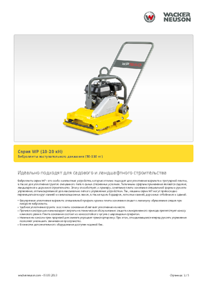 Planchas vibratorias de una dirección Wacker Neuson WP 1030 A