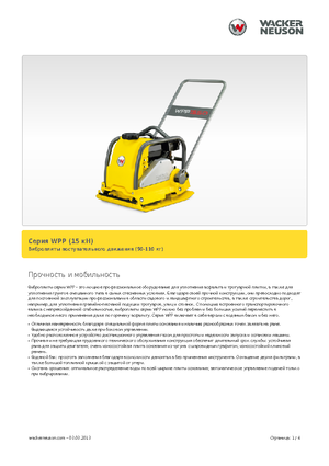 Planchas vibratorias de una dirección Wacker Neuson WPP 1540 A