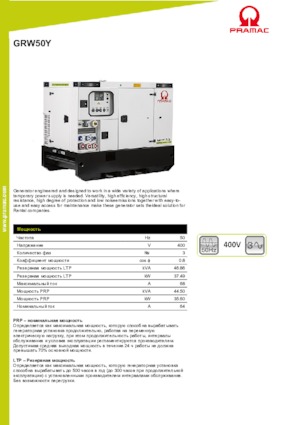 Grupos electrógenos diesel PRAMAC Lifter GRW 50 Y