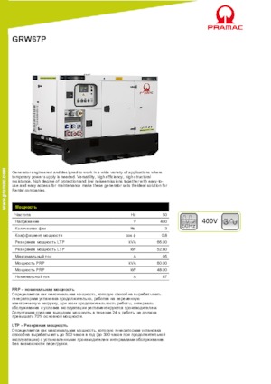 Grupos electrógenos diesel PRAMAC Lifter GRW 67 P