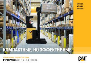 Carretillas elevadoras eléctricas Caterpillar NR14N3L