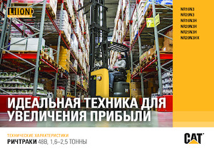 Carretillas elevadoras eléctricas Caterpillar NR20N3