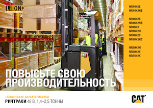 Carretillas elevadoras eléctricas Caterpillar NR16N2H