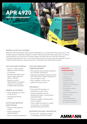 Planchas vibratorias reversibles Ammann APR 4920
