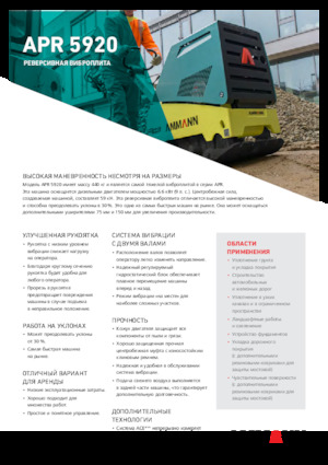 Planchas vibratorias reversibles Ammann APR 5920